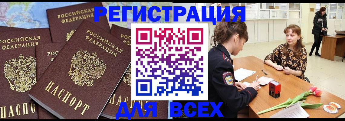 прописка для работы в Касли